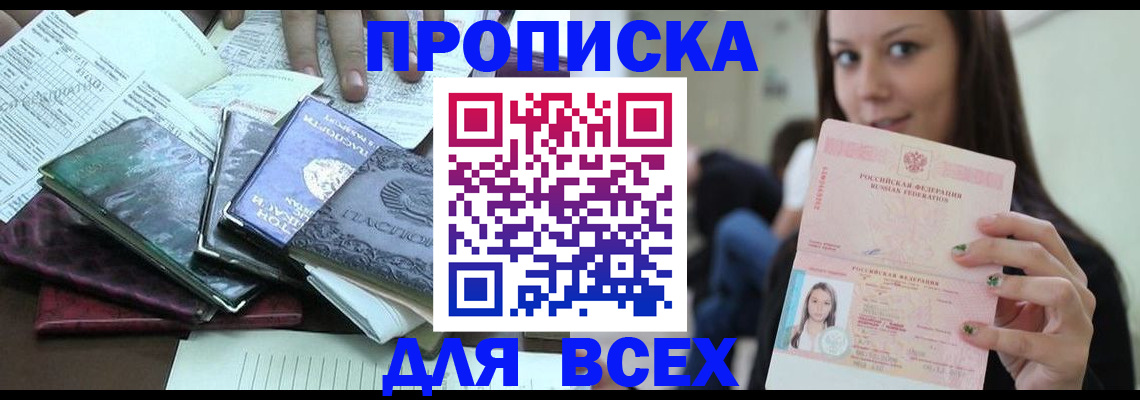 временная регистрация купить в Новоалександровске