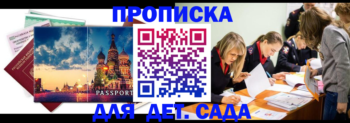 прописка штамп в Новоалександровске