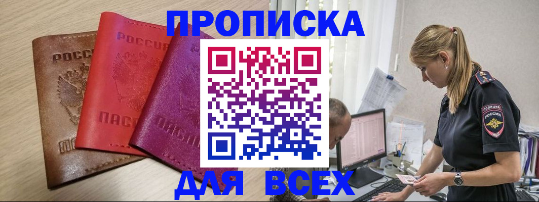 прописка для работы в Новоалександровске