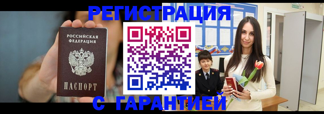 временная регистрация гарантия в Новоалександровске