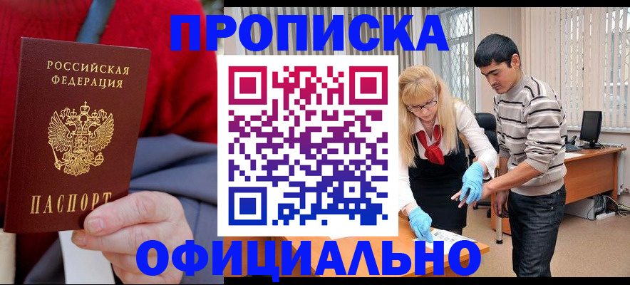 прописка от собственника в Новоалександровске