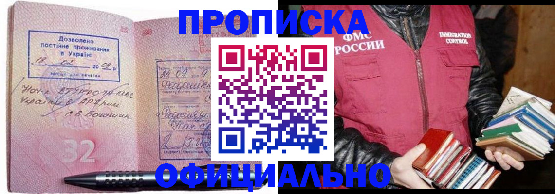 прописка законно в Новоалександровске