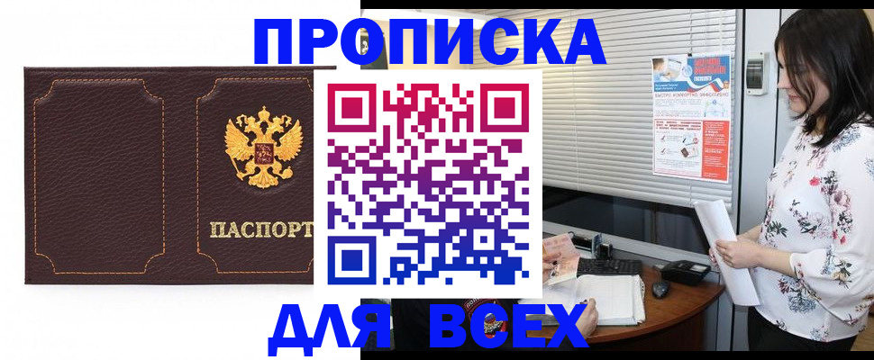 временная регистрация собственник в Новоалександровске