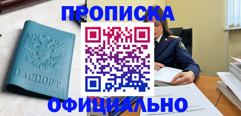 прописка от собственника в Новоалександровске