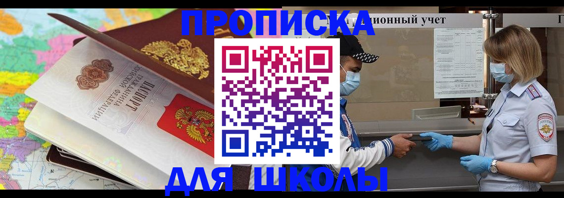 прописка для работы в Новоалександровске